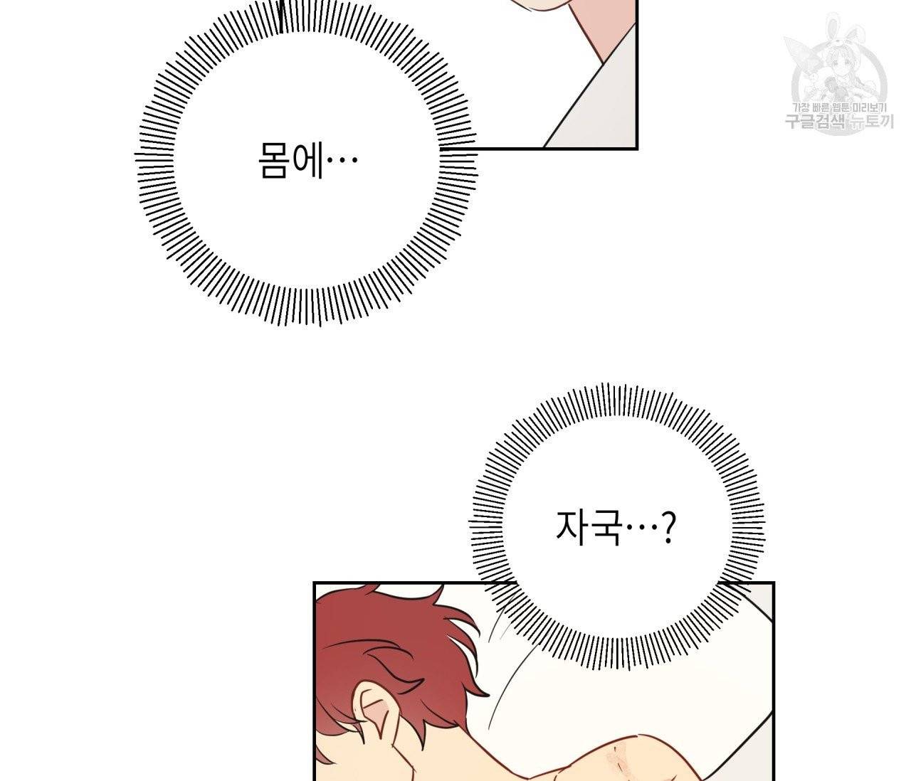 꿈자리가 이상한데요?! 6화 8