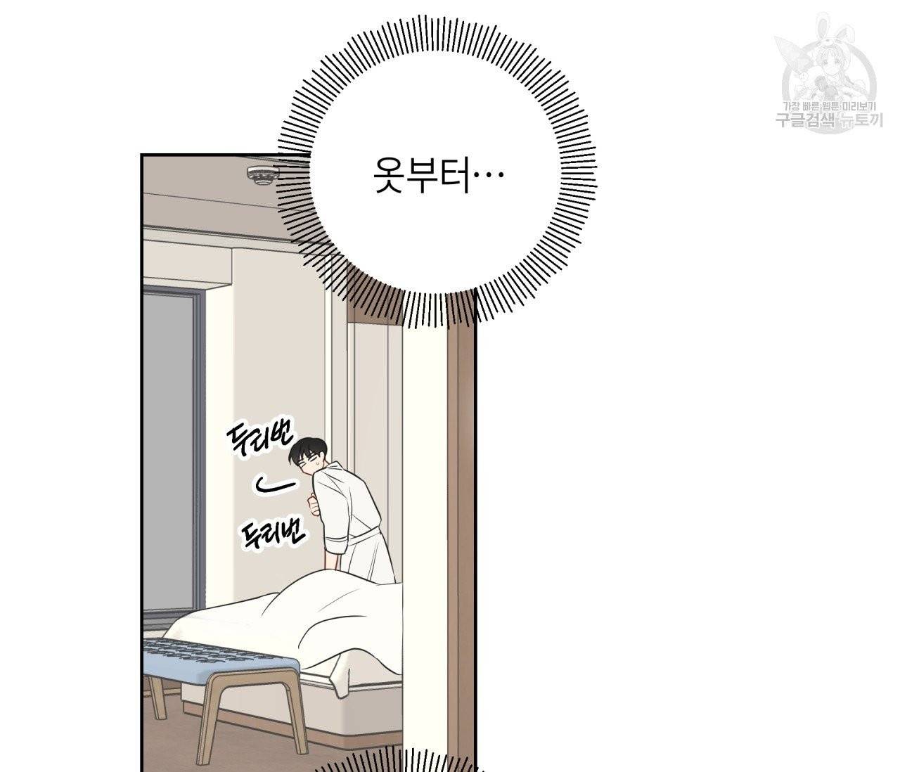 꿈자리가 이상한데요?! 6화 12
