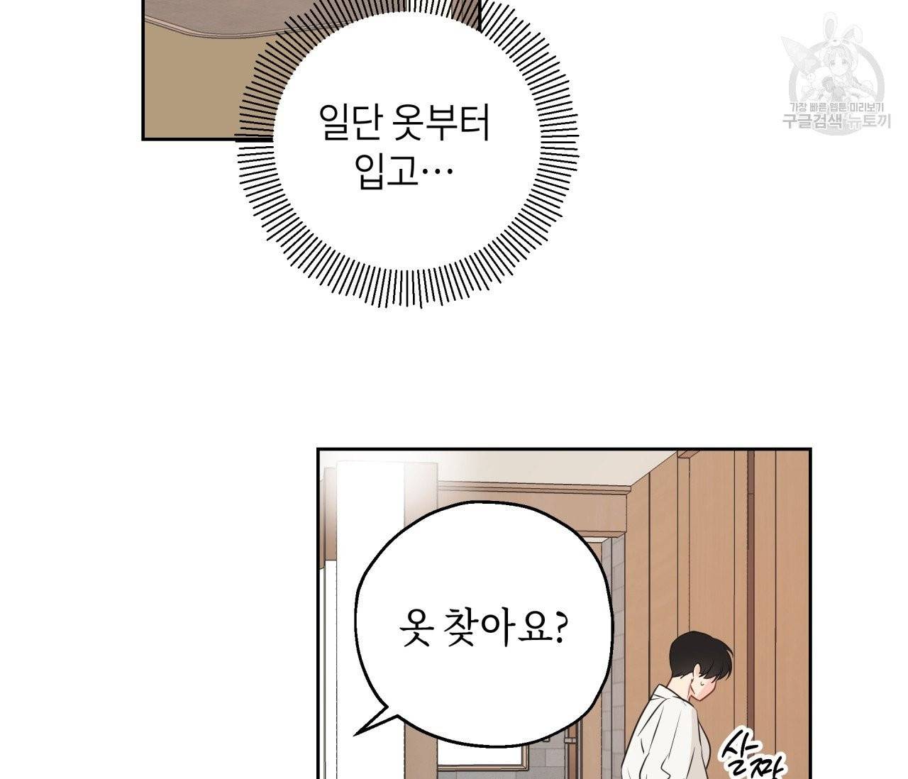 꿈자리가 이상한데요?! 6화 13