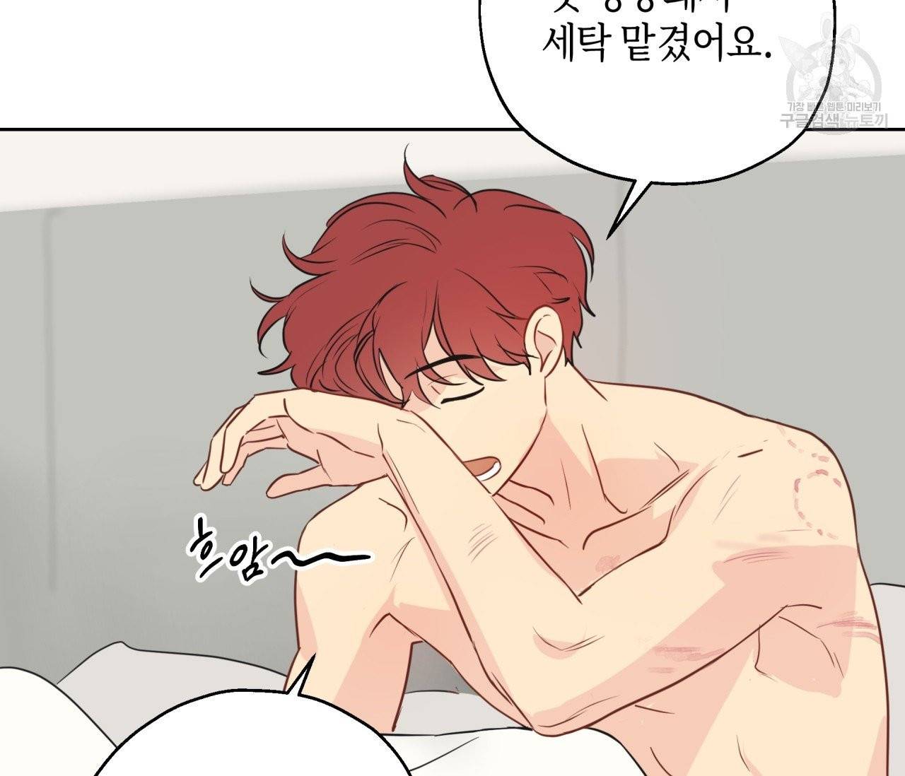 꿈자리가 이상한데요?! 6화 16