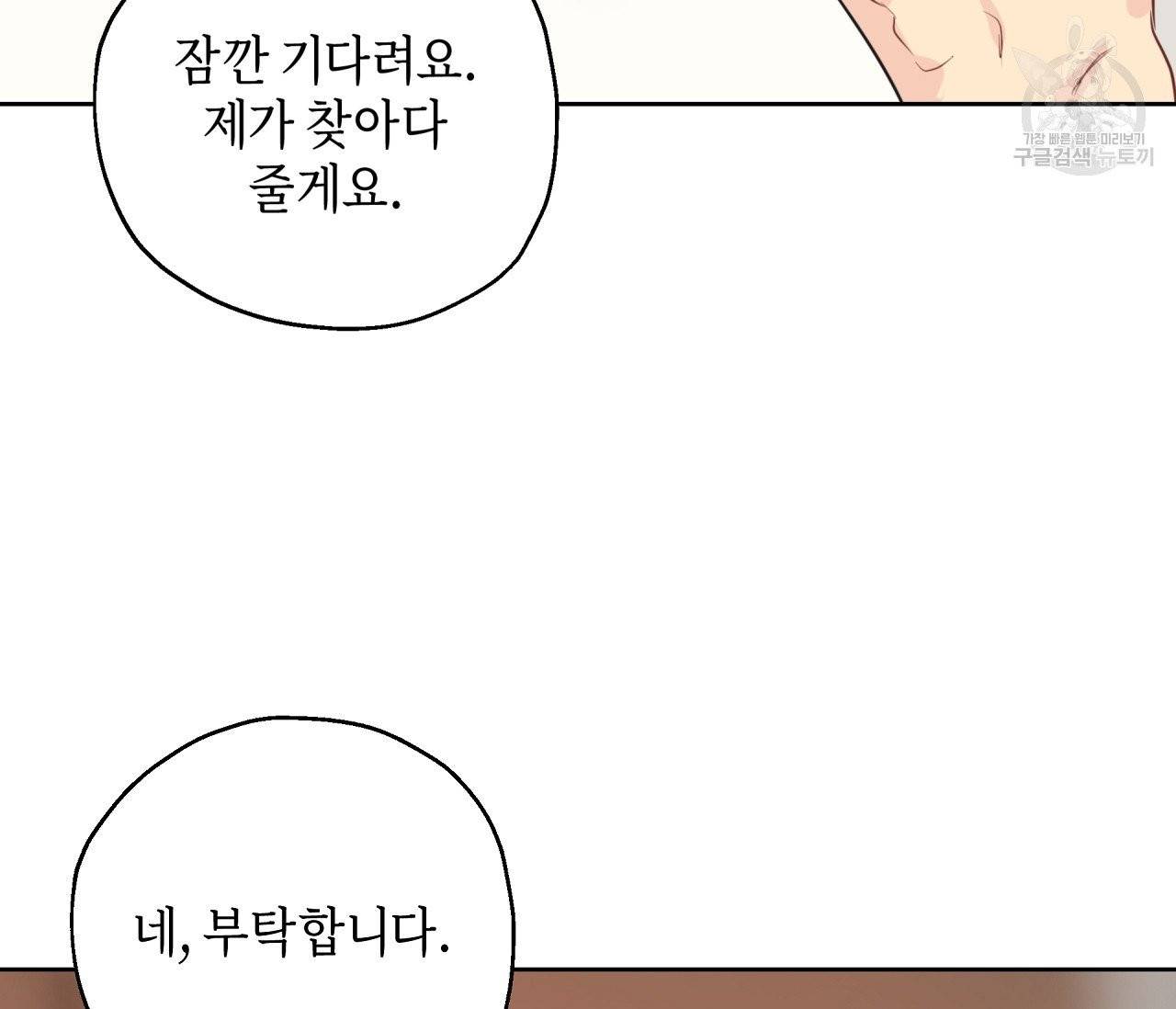 꿈자리가 이상한데요?! 6화 17