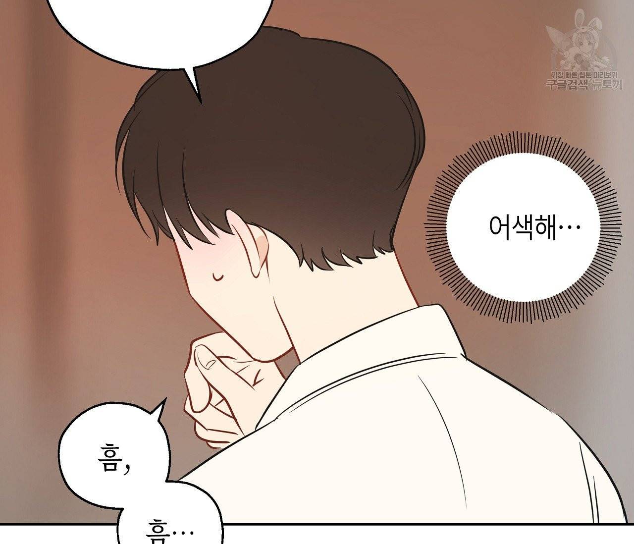 꿈자리가 이상한데요?! 6화 18