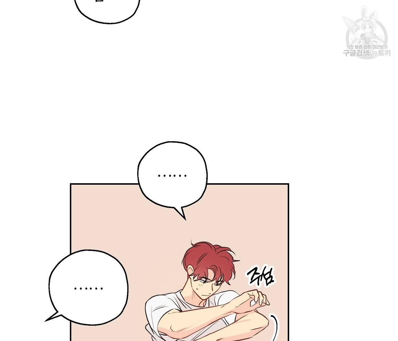 꿈자리가 이상한데요?! 6화 19