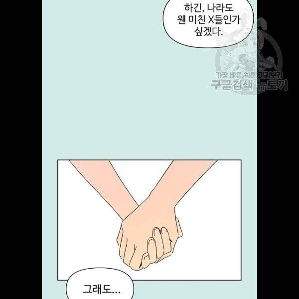 청춘 블라썸 39화 17