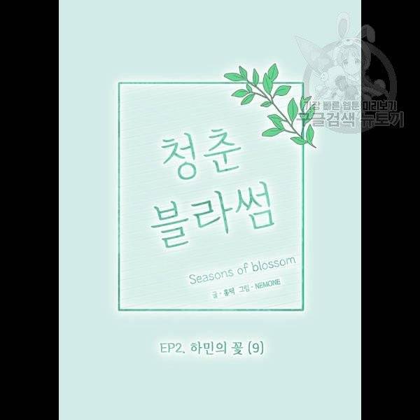 청춘 블라썸 39화 20