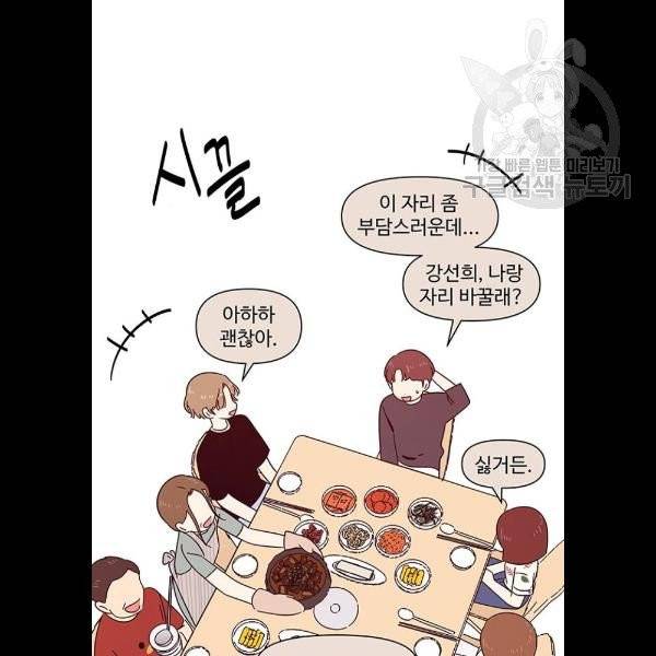 청춘 블라썸 39화 60