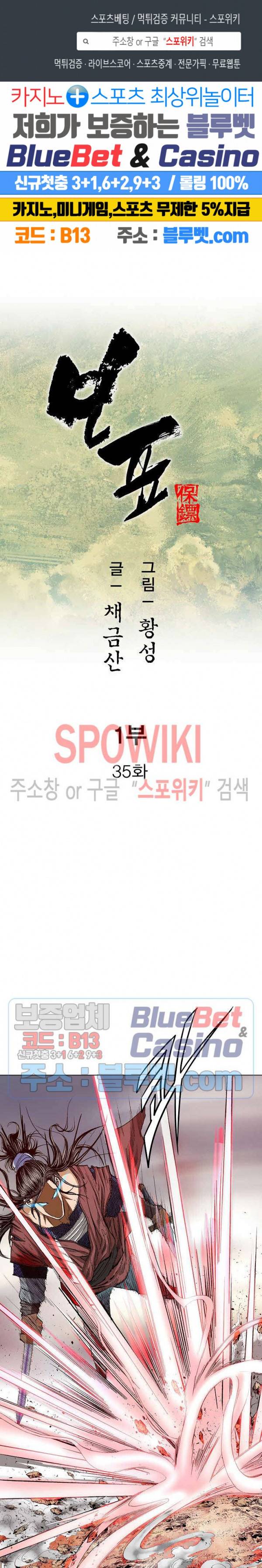 보표 35화 1