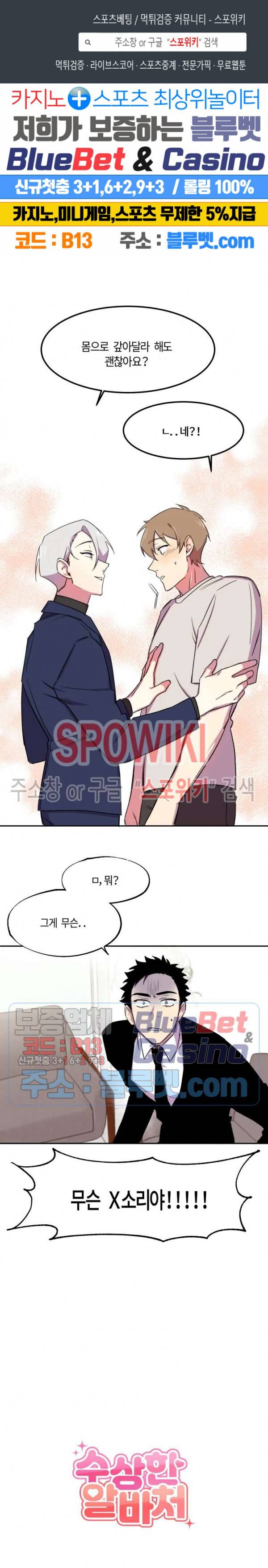 수상한 알바처 2화 1
