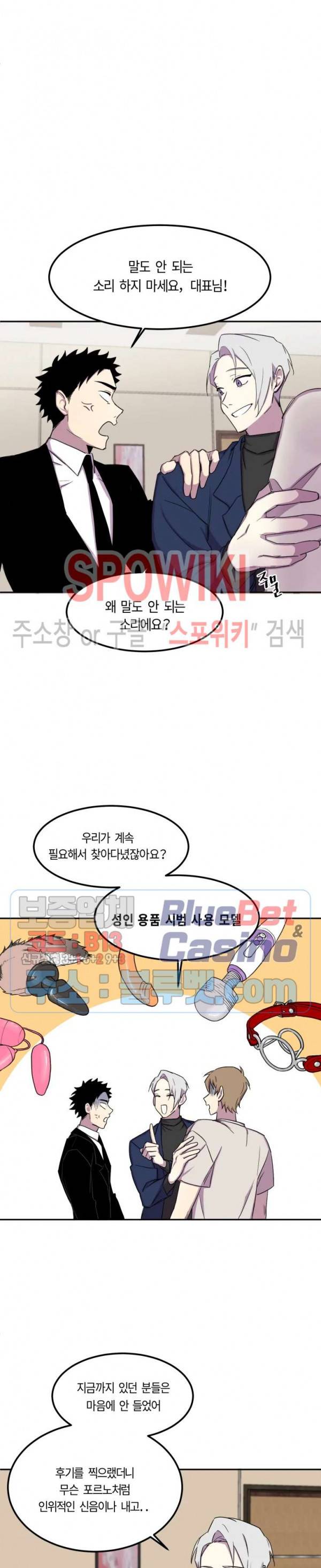 수상한 알바처 2화 2