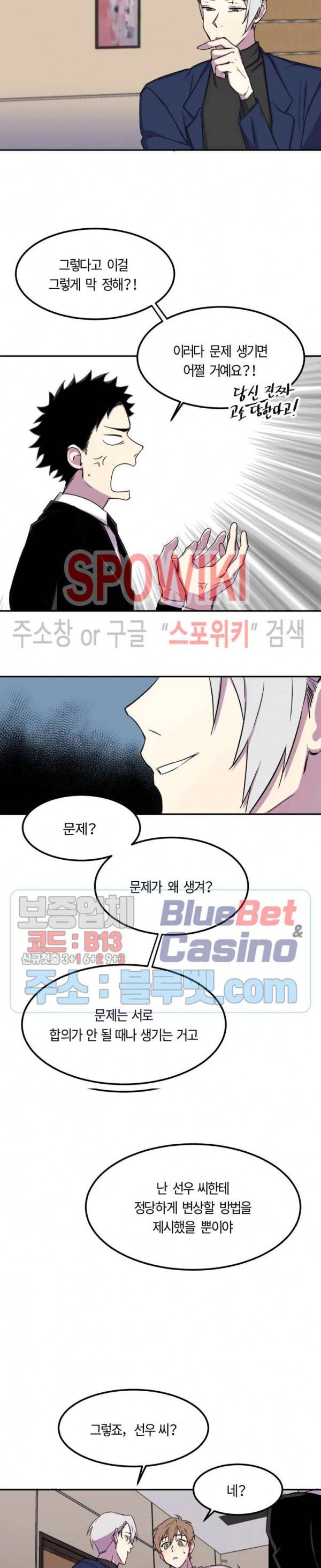 수상한 알바처 2화 3