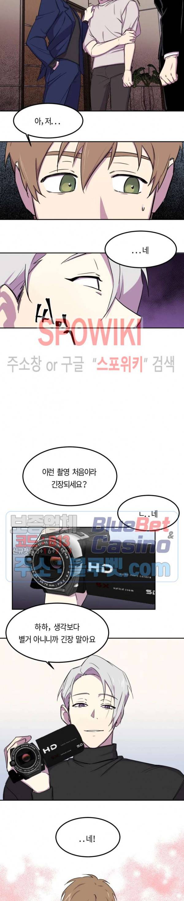 수상한 알바처 2화 4