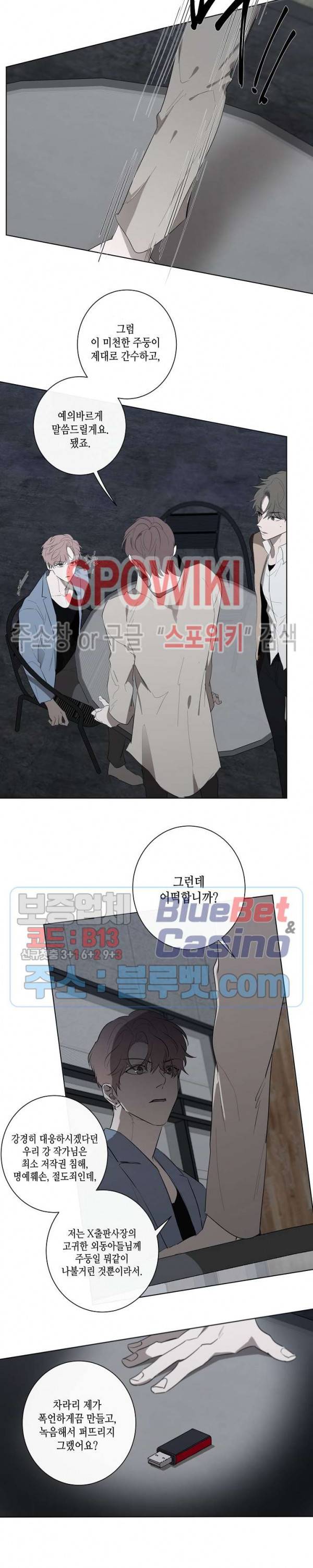홀딩룸(Holding Room) 38화 3