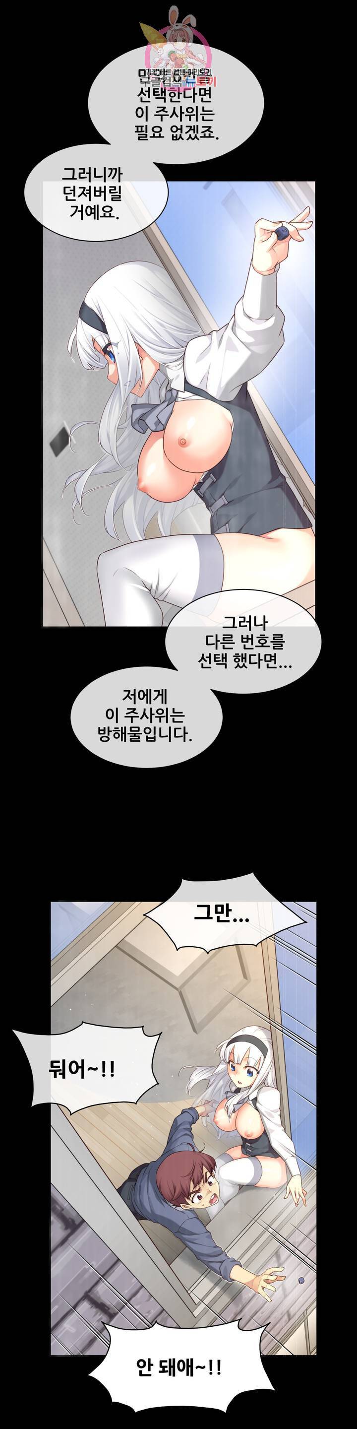 1/6 여친 59화 어디까지 기억하는 거야? 1