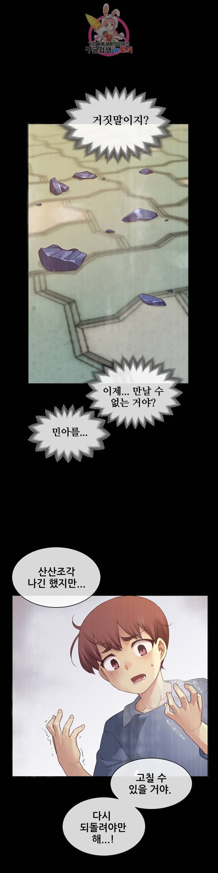1/6 여친 59화 어디까지 기억하는 거야? 2