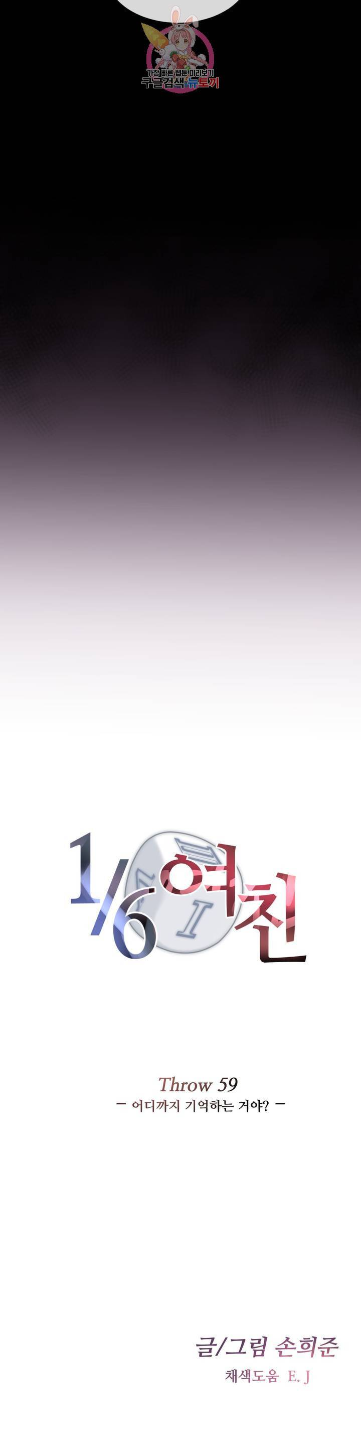 1/6 여친 59화 어디까지 기억하는 거야? 4