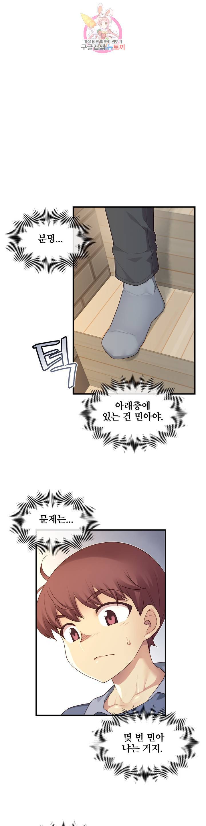 1/6 여친 59화 어디까지 기억하는 거야? 5