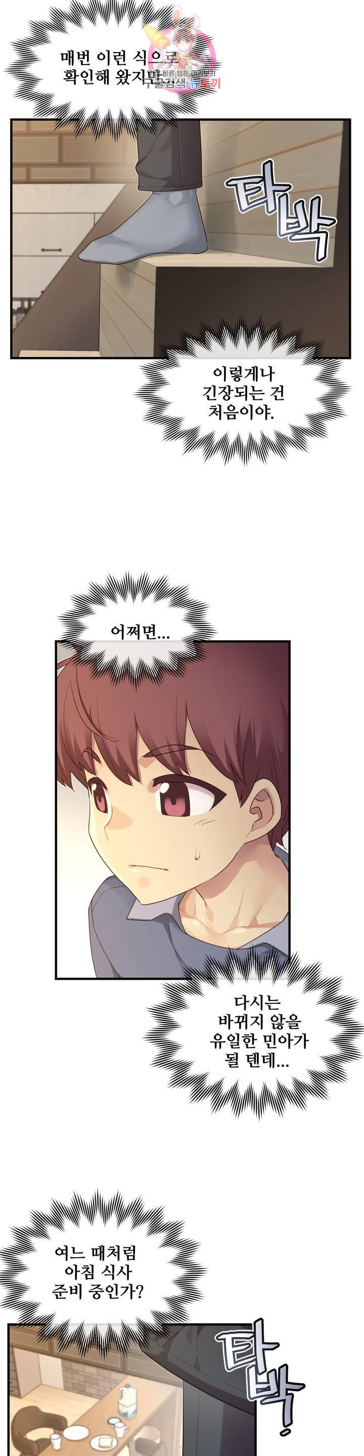 1/6 여친 59화 어디까지 기억하는 거야? 6