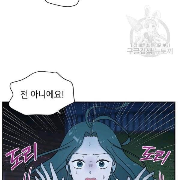 고개를 들어 달을 보라 9화 2