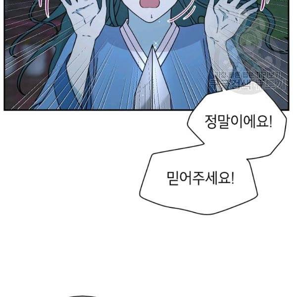 고개를 들어 달을 보라 9화 3