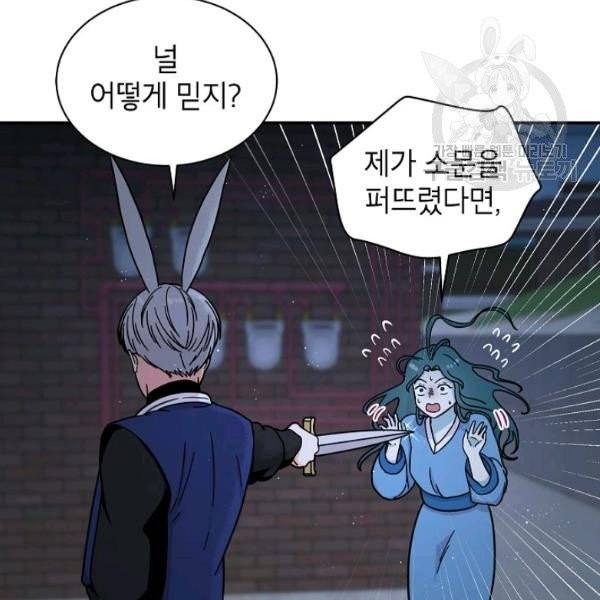 고개를 들어 달을 보라 9화 4