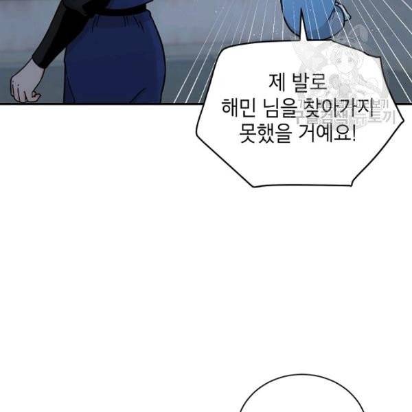 고개를 들어 달을 보라 9화 5