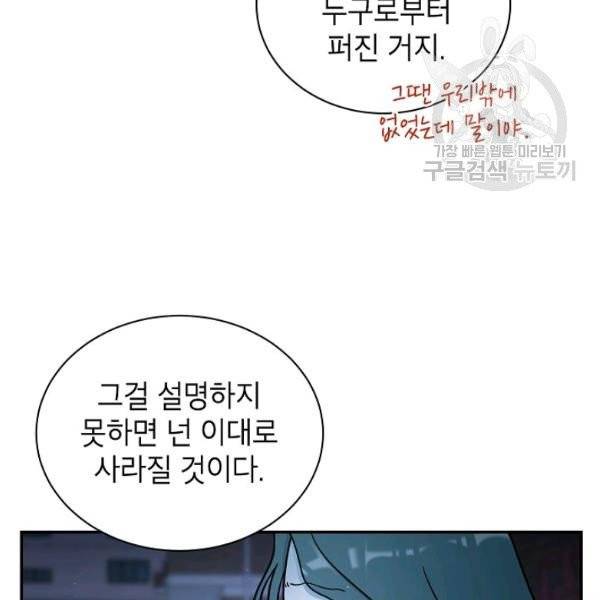 고개를 들어 달을 보라 9화 7