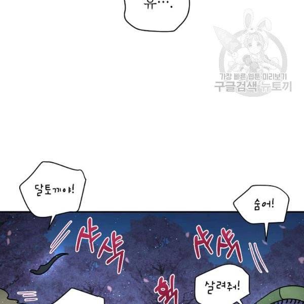 고개를 들어 달을 보라 9화 14
