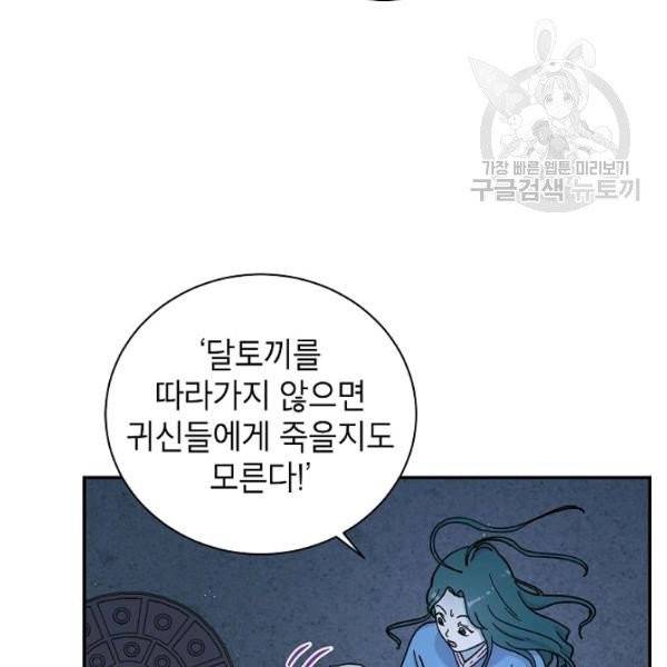 고개를 들어 달을 보라 9화 18