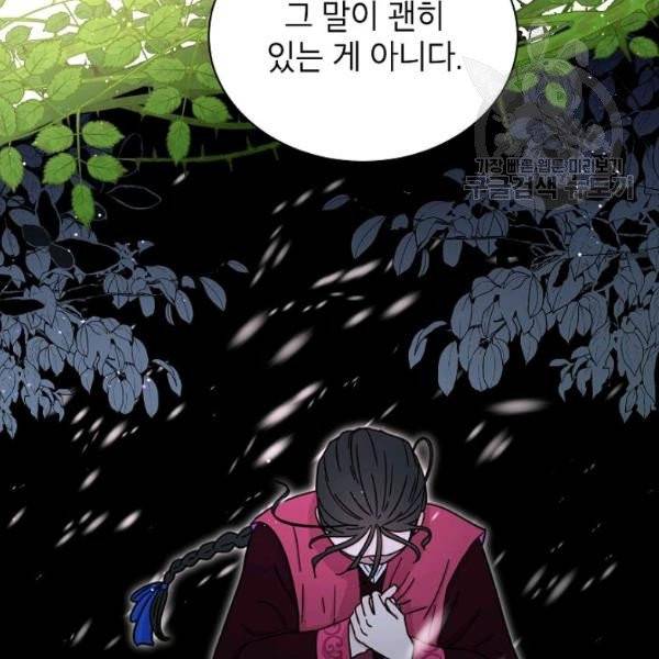 고개를 들어 달을 보라 9화 21