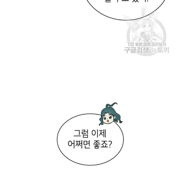 고개를 들어 달을 보라 9화 23