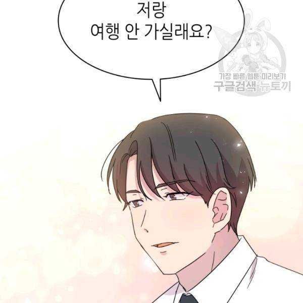 일상생활 가능하세요?(카카오) 29화 2