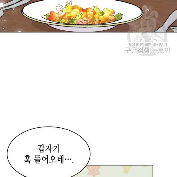 일상생활 가능하세요?(카카오) 29화 4