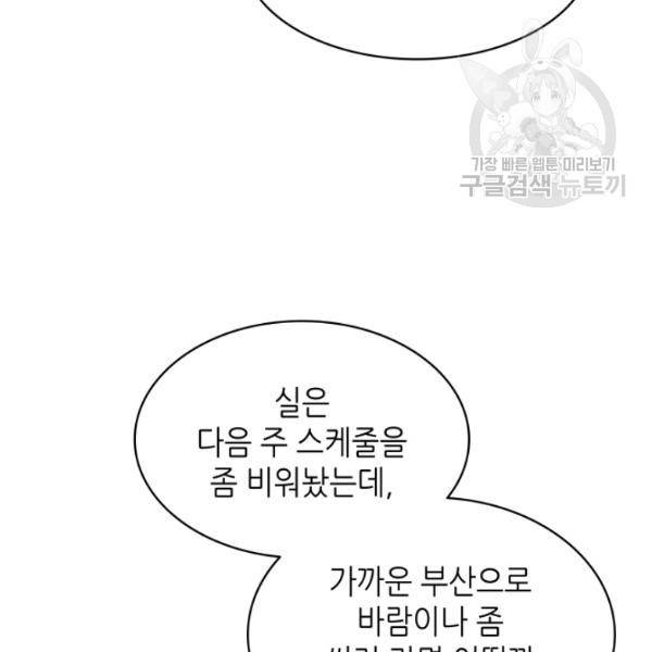 일상생활 가능하세요?(카카오) 29화 7