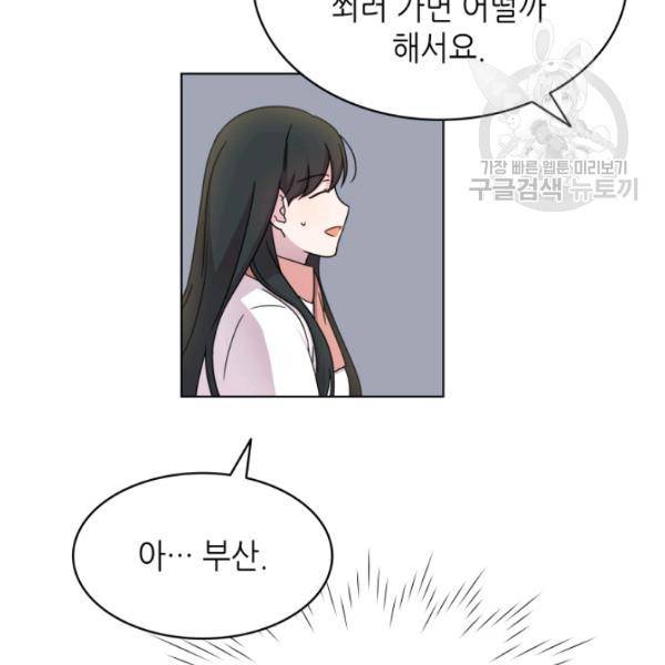 일상생활 가능하세요?(카카오) 29화 8