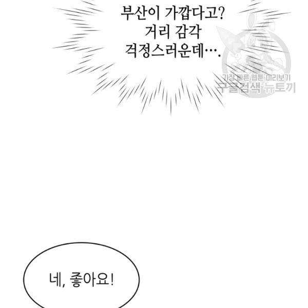 일상생활 가능하세요?(카카오) 29화 9