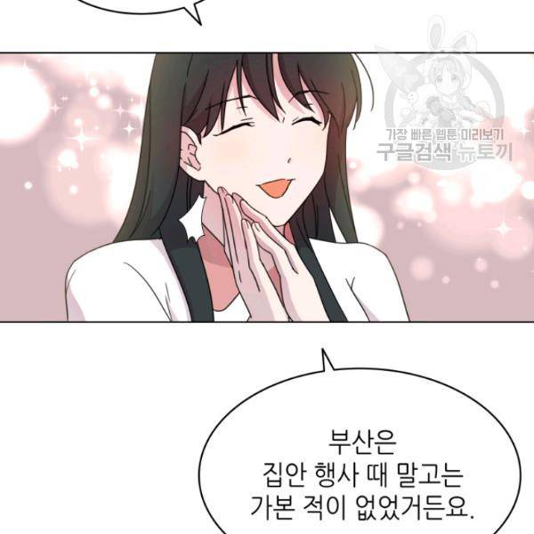 일상생활 가능하세요?(카카오) 29화 10