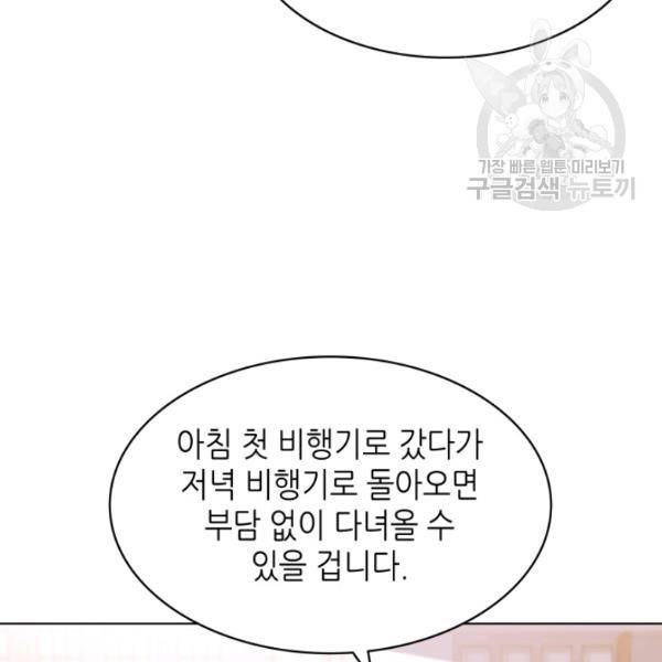 일상생활 가능하세요?(카카오) 29화 11