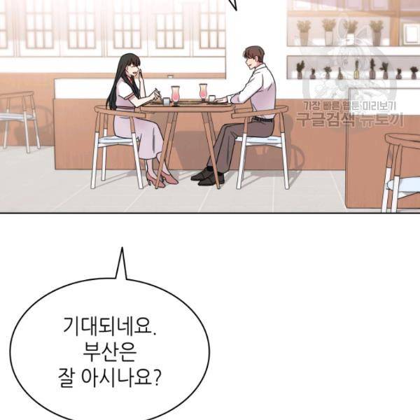 일상생활 가능하세요?(카카오) 29화 12