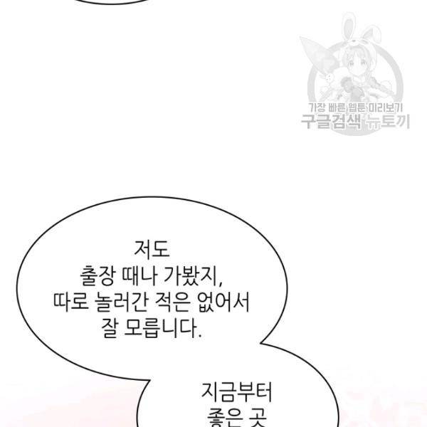 일상생활 가능하세요?(카카오) 29화 13