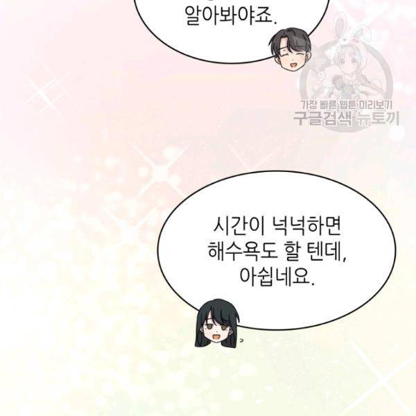 일상생활 가능하세요?(카카오) 29화 14