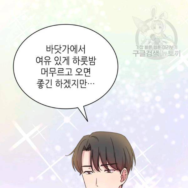 일상생활 가능하세요?(카카오) 29화 15