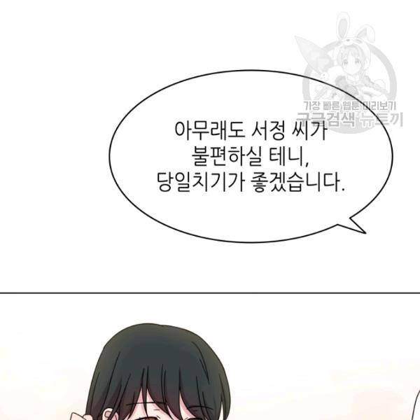 일상생활 가능하세요?(카카오) 29화 17
