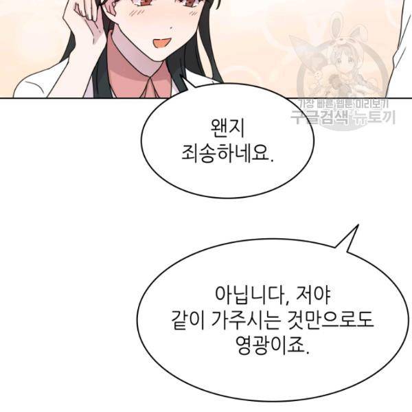 일상생활 가능하세요?(카카오) 29화 18