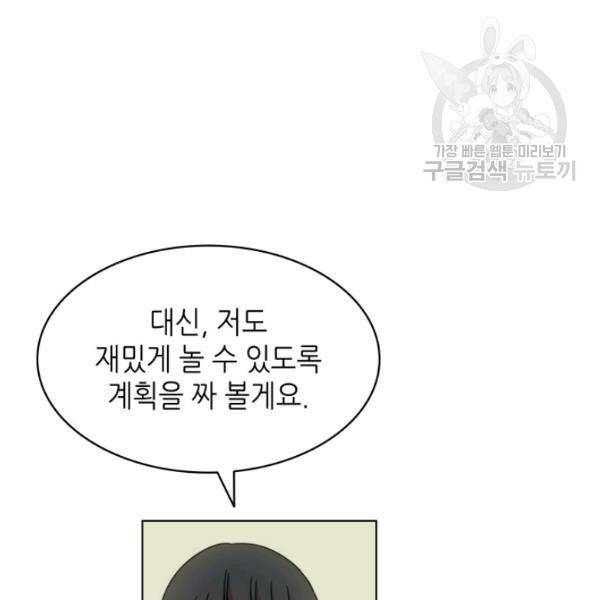 일상생활 가능하세요?(카카오) 29화 19