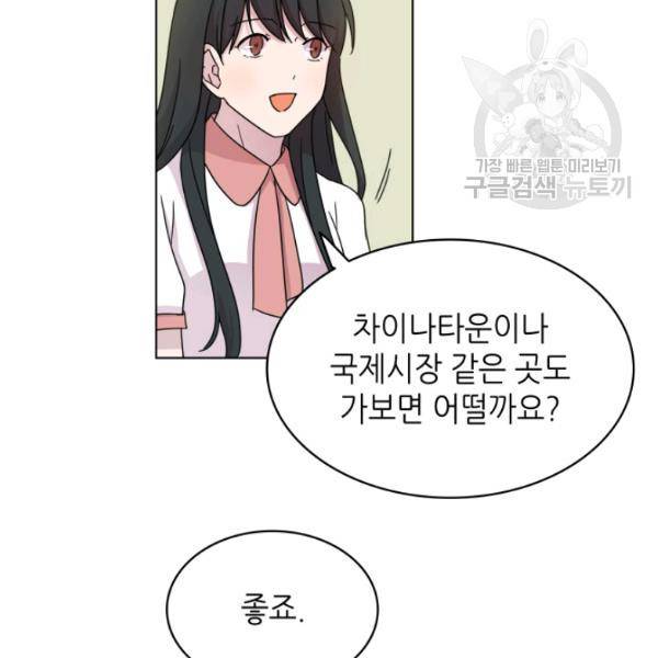 일상생활 가능하세요?(카카오) 29화 20
