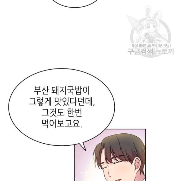 일상생활 가능하세요?(카카오) 29화 21