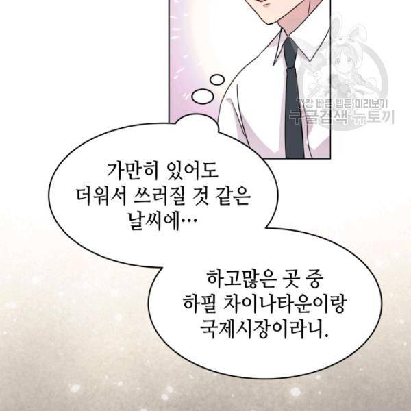 일상생활 가능하세요?(카카오) 29화 22