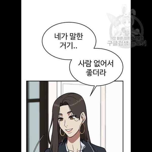 나를 바꿔줘 에이든 1화 11