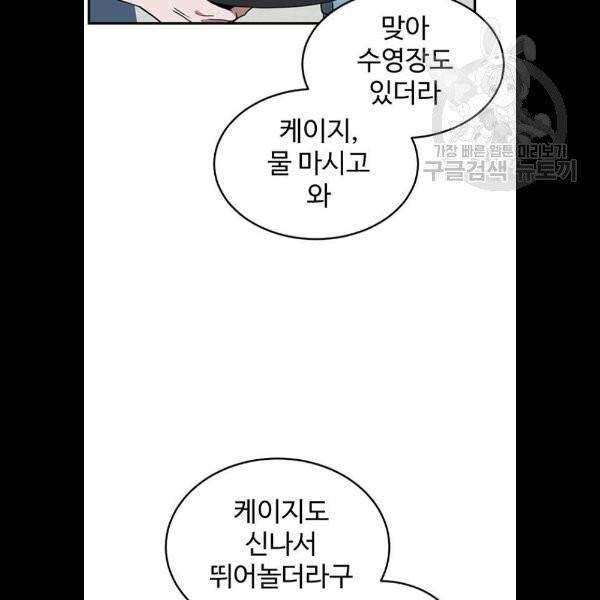 나를 바꿔줘 에이든 1화 16