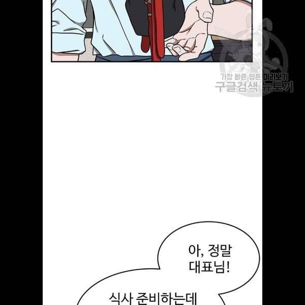 나를 바꿔줘 에이든 1화 18